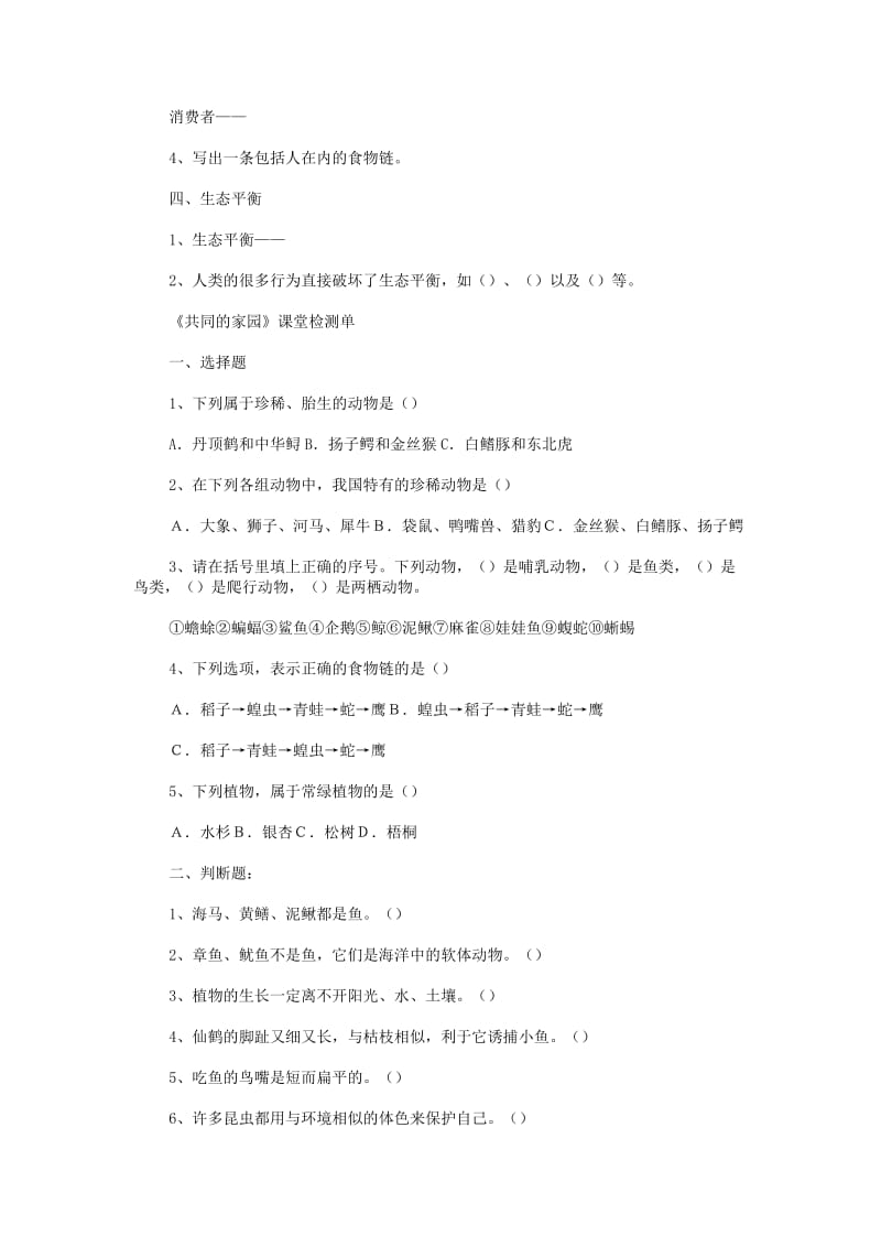 六年级科学下册 第4单元《共同的家园》复习教案 苏教版.doc_第3页