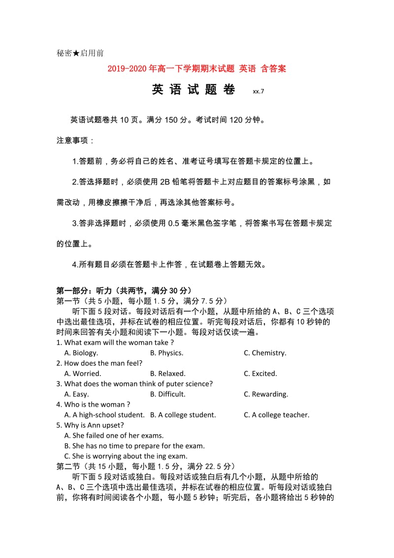 2019-2020年高一下学期期末试题 英语 含答案.doc_第1页