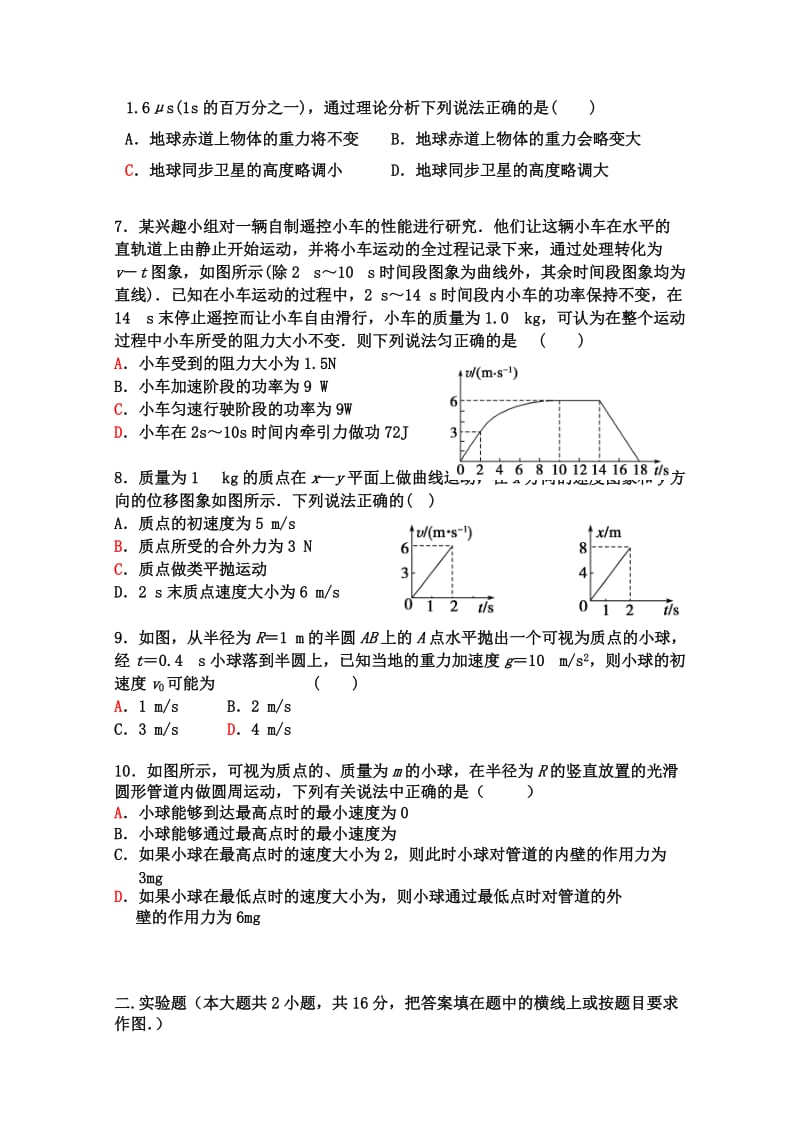 2019-2020年高一下学期第一次月考物理试题（1-4班） 含答案.doc_第2页