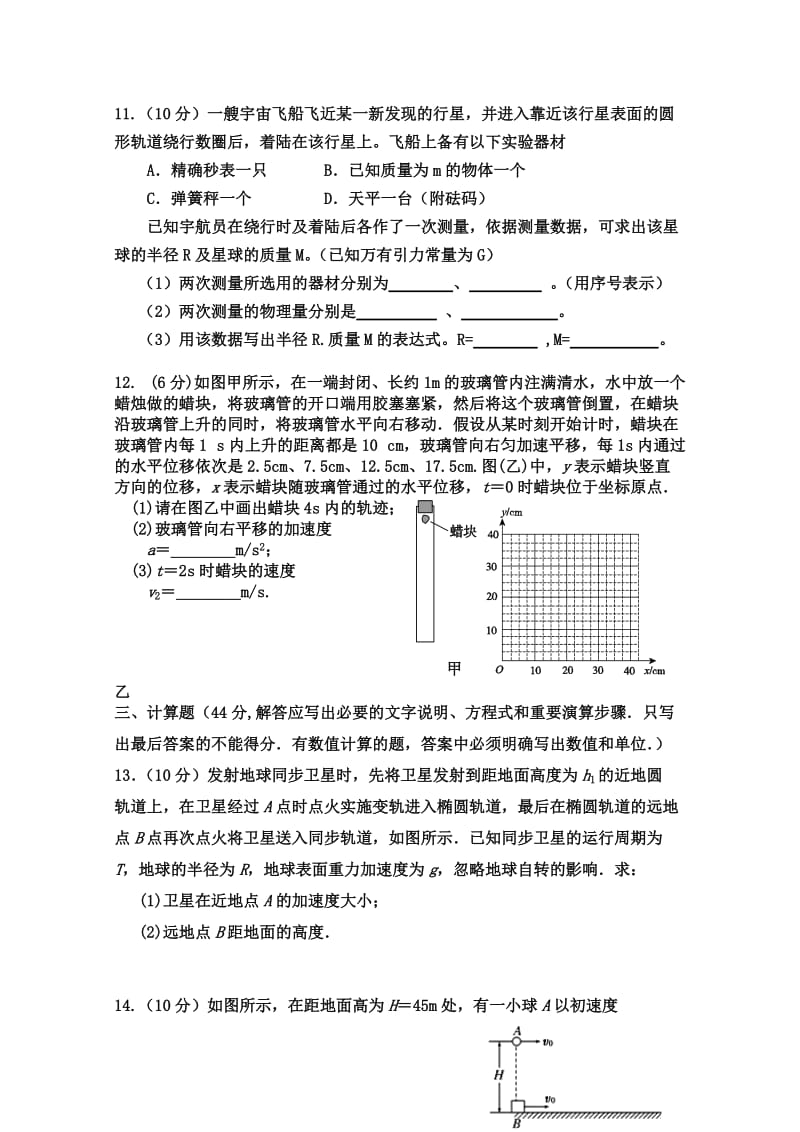 2019-2020年高一下学期第一次月考物理试题（1-4班） 含答案.doc_第3页