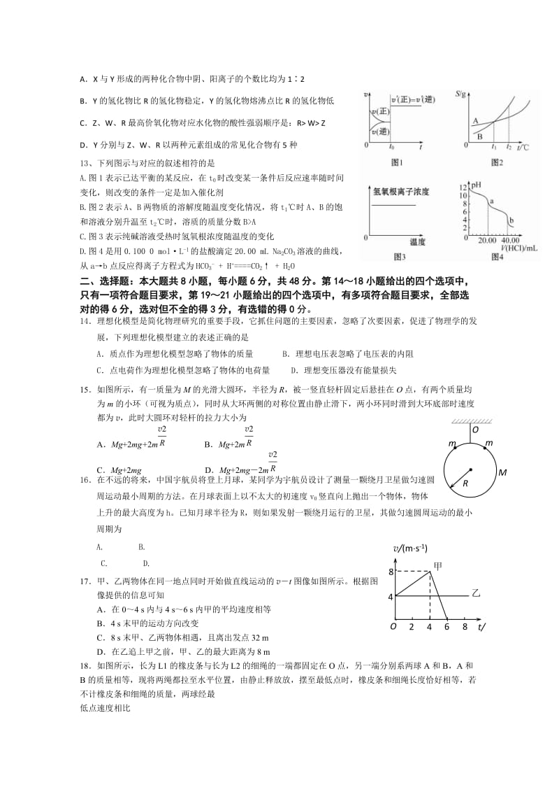 2019-2020年高三12月月考理综试题 答案不全.doc_第3页