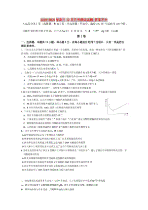 2019-2020年高三12月月考理綜試題 答案不全.doc