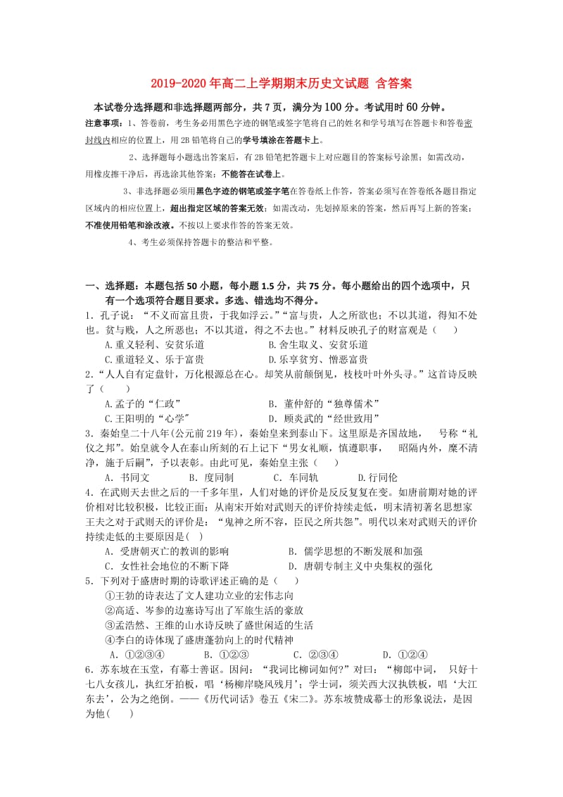 2019-2020年高二上学期期末历史文试题 含答案.doc_第1页