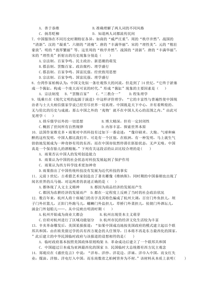 2019-2020年高二上学期期末历史文试题 含答案.doc_第2页