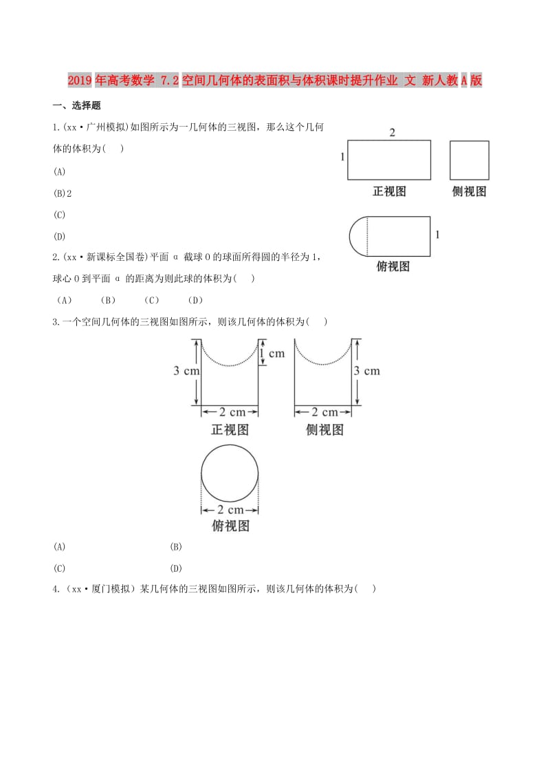 2019年高考数学 7.2空间几何体的表面积与体积课时提升作业 文 新人教A版.doc_第1页