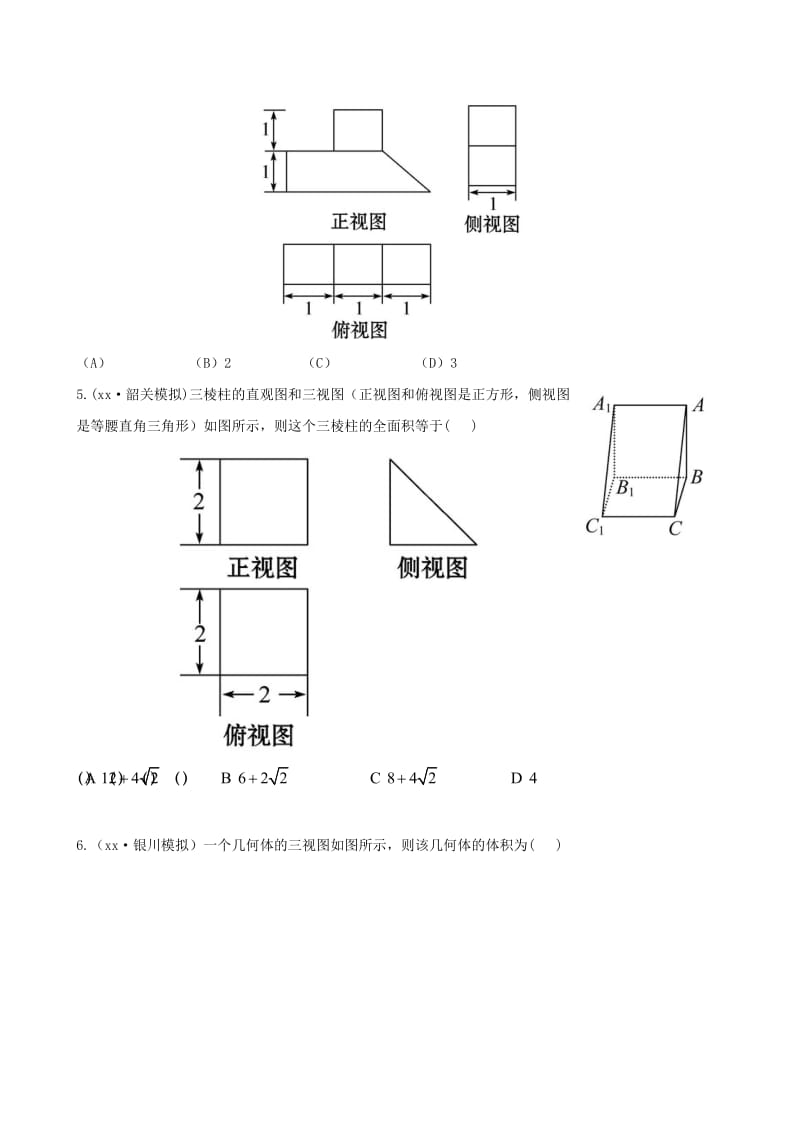 2019年高考数学 7.2空间几何体的表面积与体积课时提升作业 文 新人教A版.doc_第2页