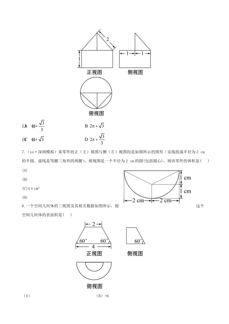 2019年高考数学 7.2空间几何体的表面积与体积课时提升作业 文 新人教A版.doc_第3页