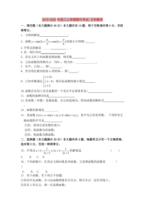 2019-2020年高三上學期期中考試 文科數(shù)學.doc