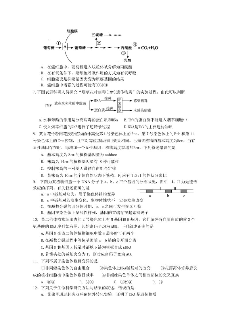 2019-2020年高三下学期期初联考试题生物含答案.doc_第2页