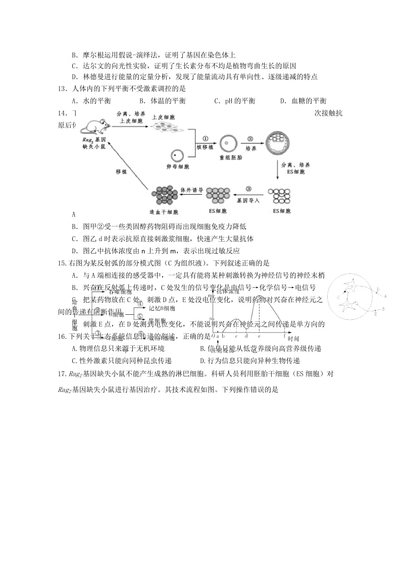 2019-2020年高三下学期期初联考试题生物含答案.doc_第3页