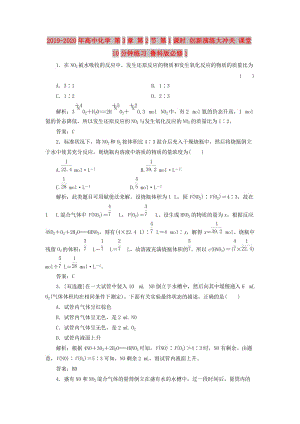 2019-2020年高中化學 第3章 第2節(jié) 第1課時 創(chuàng)新演練大沖關(guān) 課堂10分鐘練習 魯科版必修1.doc