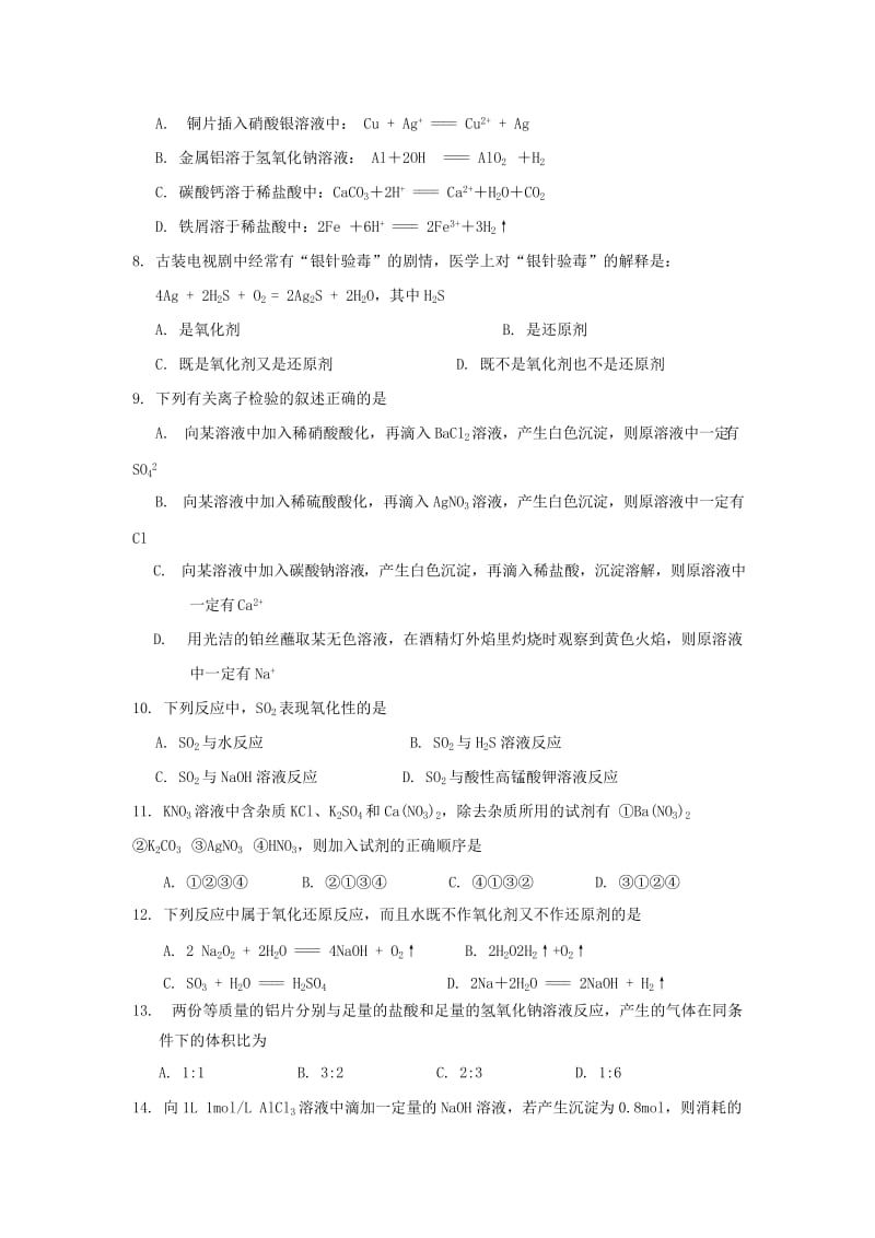 2019-2020年高一化学上学期寒假作业二.doc_第2页