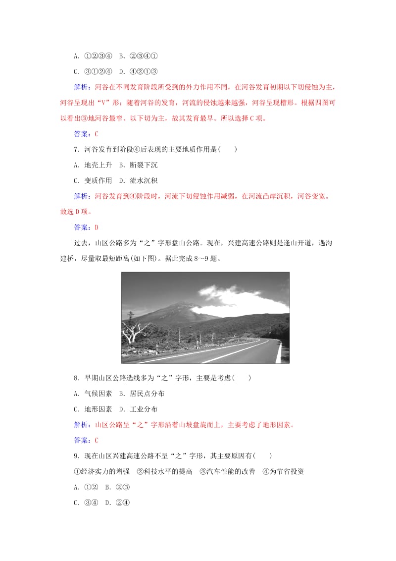 2019-2020年高考地理一轮复习 4.2山地的形成和河流地貌的发育课时作业（含解析）.doc_第2页