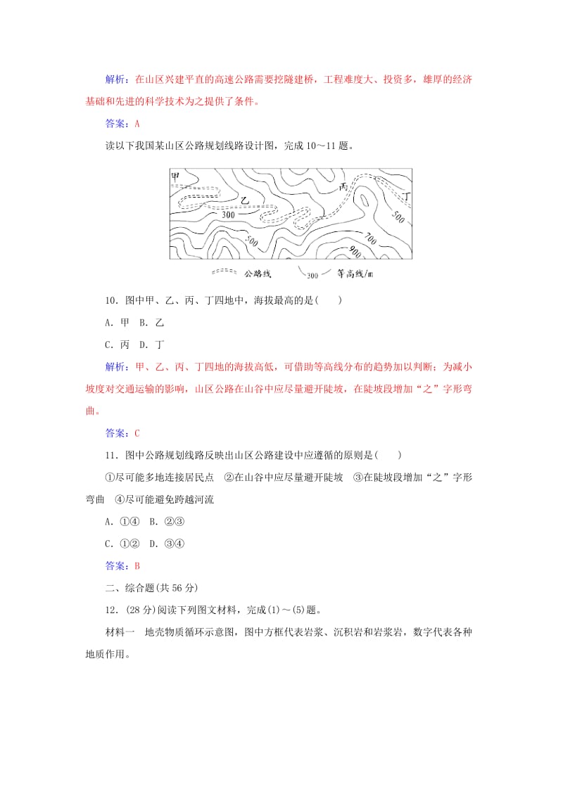 2019-2020年高考地理一轮复习 4.2山地的形成和河流地貌的发育课时作业（含解析）.doc_第3页