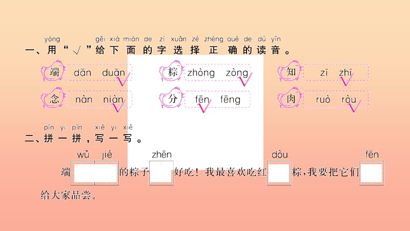 2019春一年级语文下册第四单元10端午粽作业课件新人教版.ppt_第2页