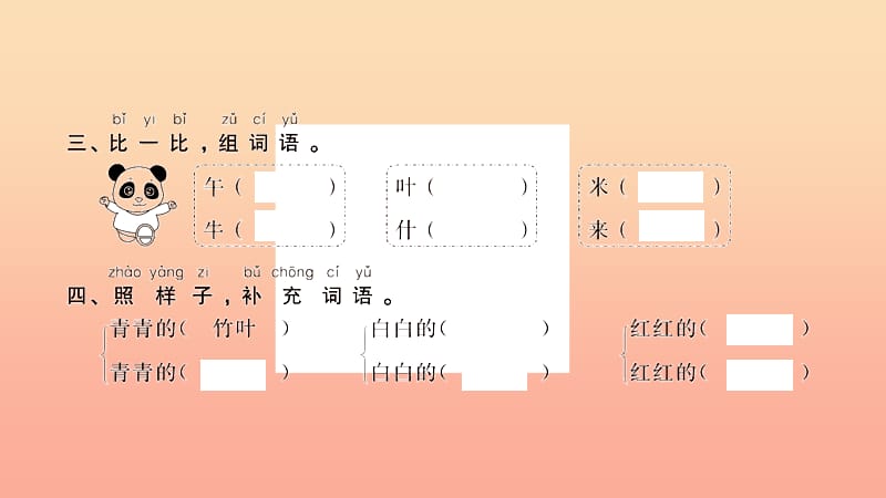 2019春一年级语文下册第四单元10端午粽作业课件新人教版.ppt_第3页