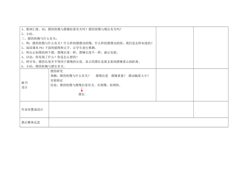 五年级科学下册 3.6《摆的研究》教案 教科版.docx_第2页