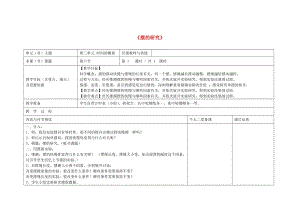 五年級(jí)科學(xué)下冊(cè) 3.6《擺的研究》教案 教科版.docx