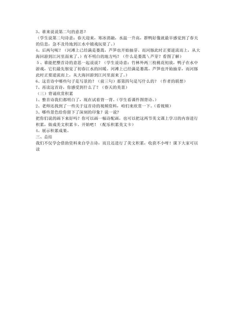 2019三年级语文下册第一单元1古诗三首惠崇春江晚景教案新人教版.docx_第2页