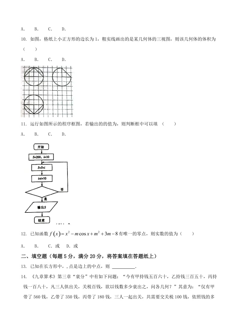 2019-2020年高三上学期第一次联考 数学文.doc_第2页