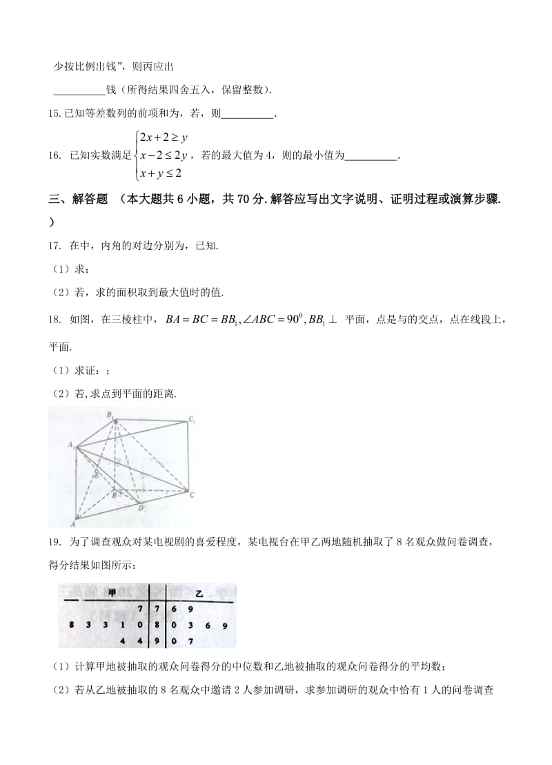 2019-2020年高三上学期第一次联考 数学文.doc_第3页