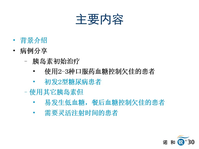 糖尿病成功治疗病例集.ppt_第2页