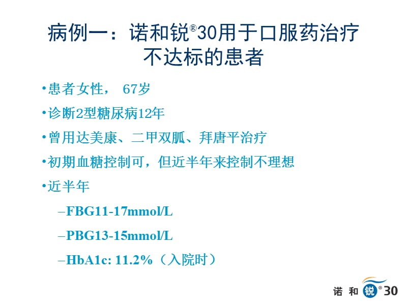 糖尿病成功治疗病例集.ppt_第3页