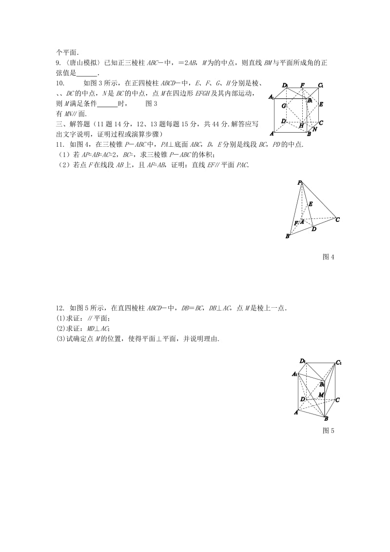 2019-2020年高中数学 第二章 点、直线、平面之间的关系过关测试卷 新人教A版必修2.doc_第2页