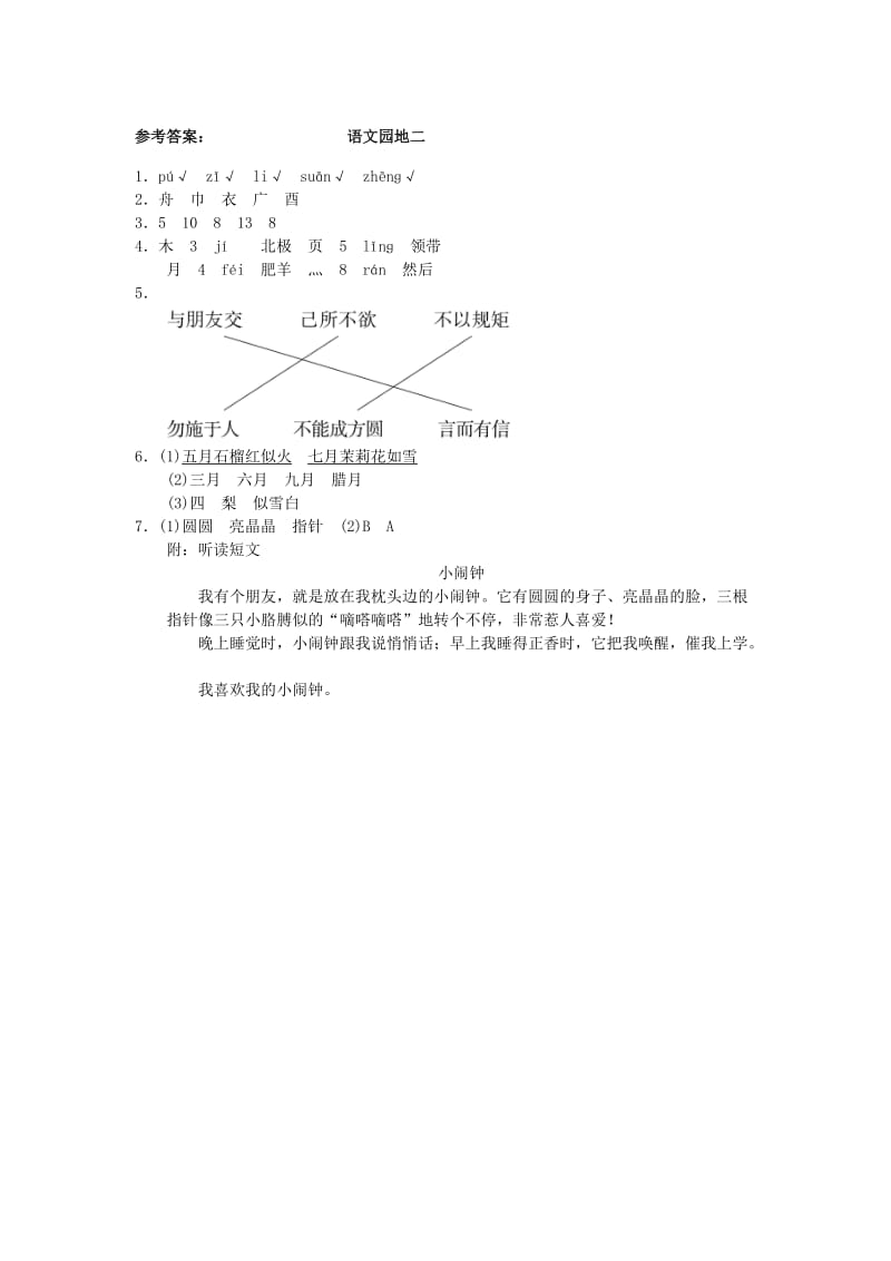 二年级语文上册 识字《语文园地二》习题 新人教版.doc_第3页