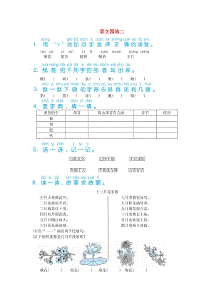 二年級語文上冊 識字《語文園地二》習(xí)題 新人教版.doc