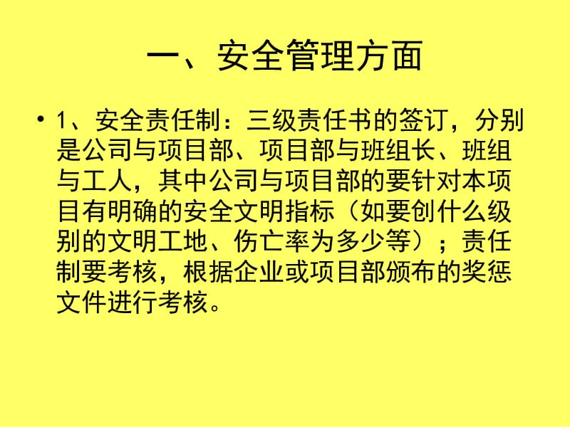 建筑施工现场安全生产、文明施工检查要点.ppt_第2页