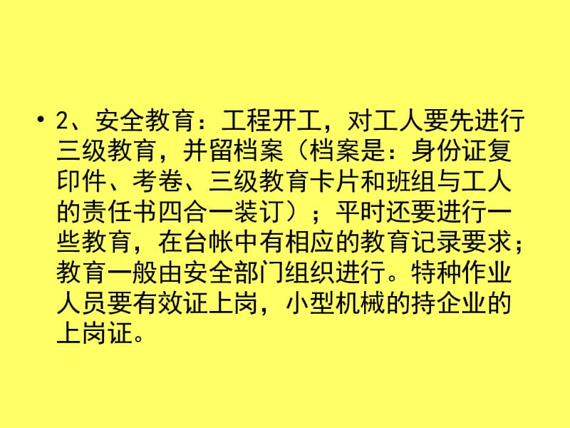 建筑施工现场安全生产、文明施工检查要点.ppt_第3页