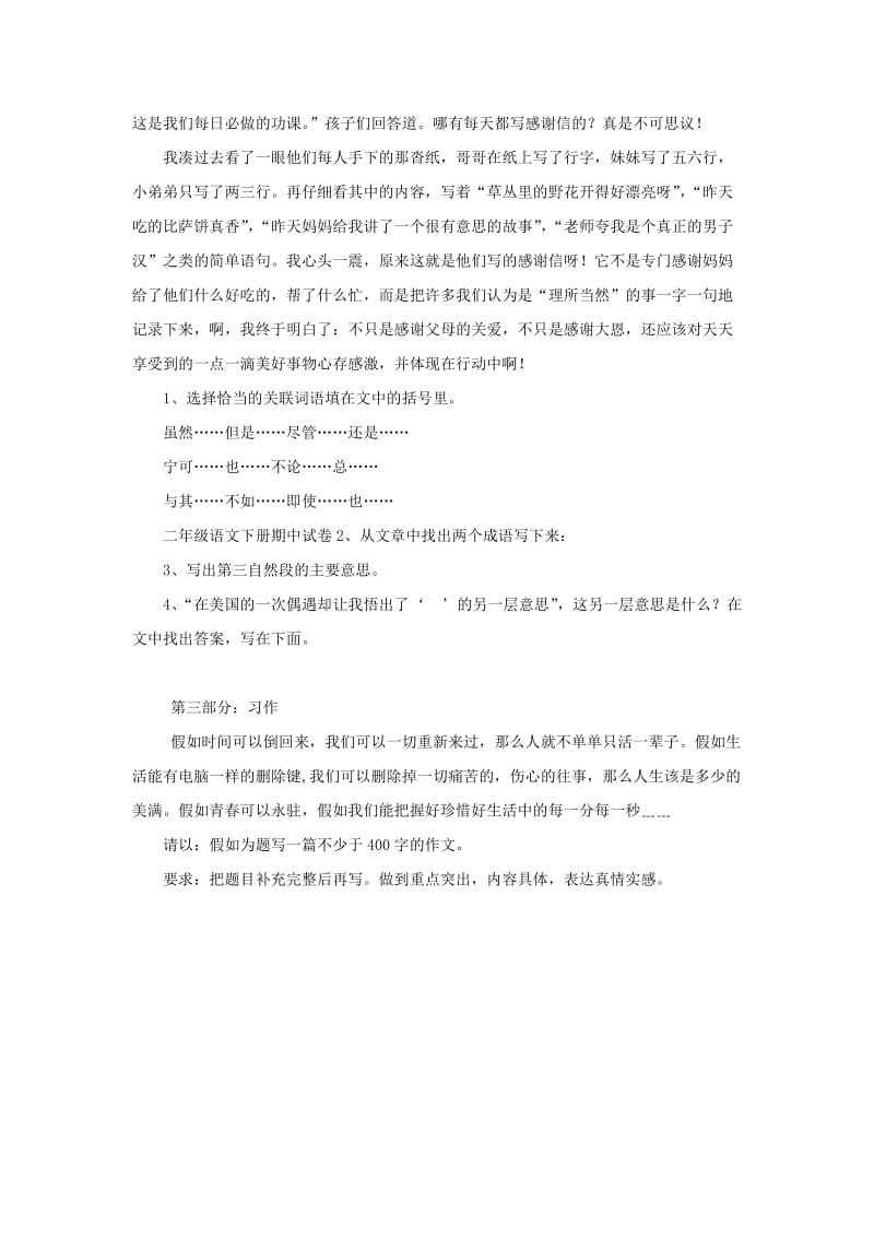 2019秋六年级语文上学期期末试卷336苏教版.doc_第3页