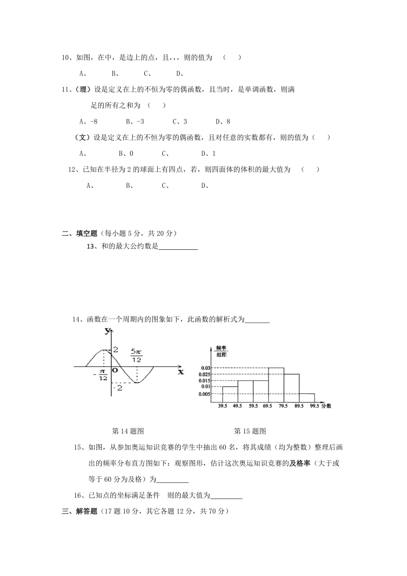 2019-2020年高二下学期期末考试数学试题（缺答案）.doc_第2页