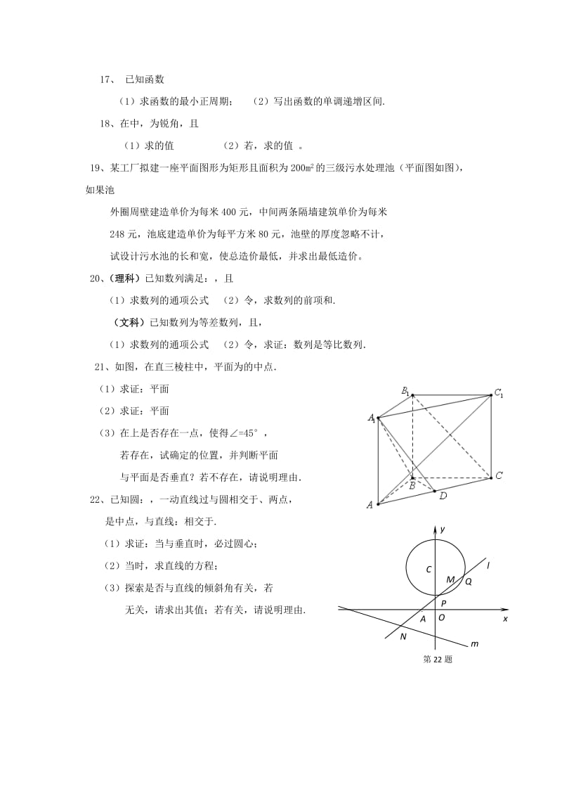 2019-2020年高二下学期期末考试数学试题（缺答案）.doc_第3页