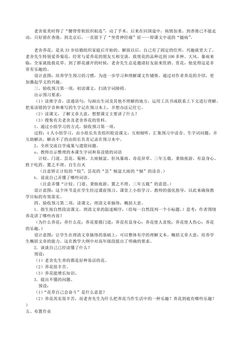 六年级语文下册第一单元乐趣养花教学设计北师大版.doc_第2页