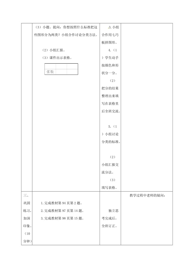 一年级数学下册 第8单元 总复习 第3课时 认识图形 分类与整理导学案 新人教版.doc_第3页