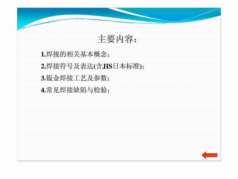 焊接方法和技术培训.ppt_第2页