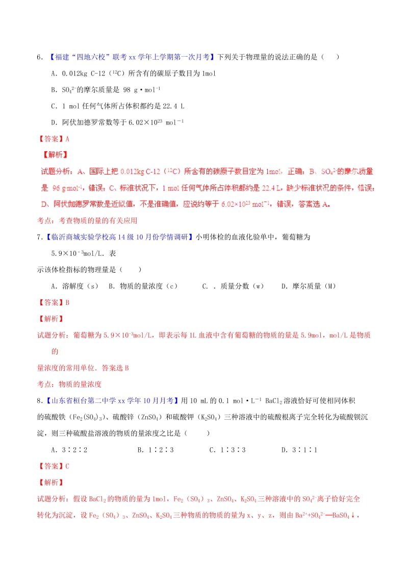 2019-2020年高中化学名校试题练测 专题1.2 化学计量在实验中的应用（含解析）新人教版必修1.doc_第3页