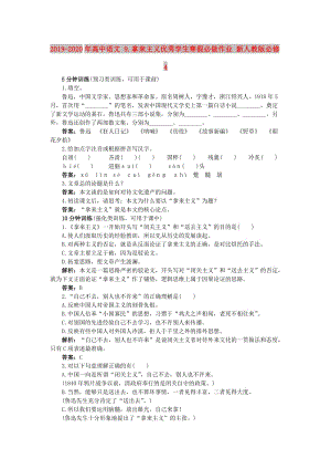 2019-2020年高中語文 9.拿來主義優(yōu)秀學生寒假必做作業(yè) 新人教版必修4.doc