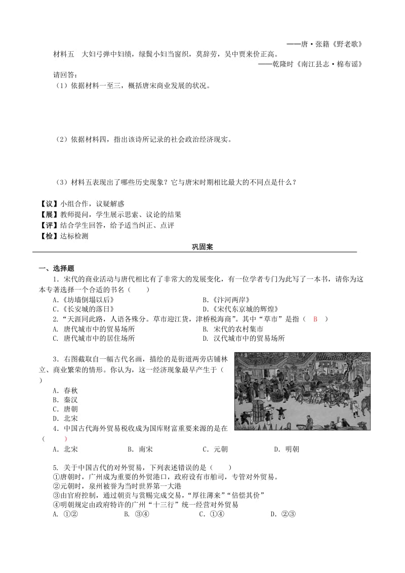 2019-2020年高中历史 第3课 古代商业的发展巩固案 新人教版必修2.doc_第2页