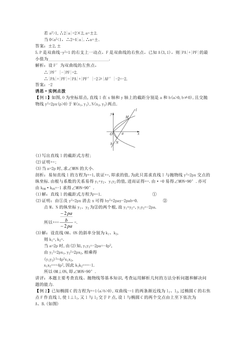 2019-2020年高中数学第一轮总复习 第八章 8.7 圆锥曲线的综合问题教案 新人教A版.doc_第2页