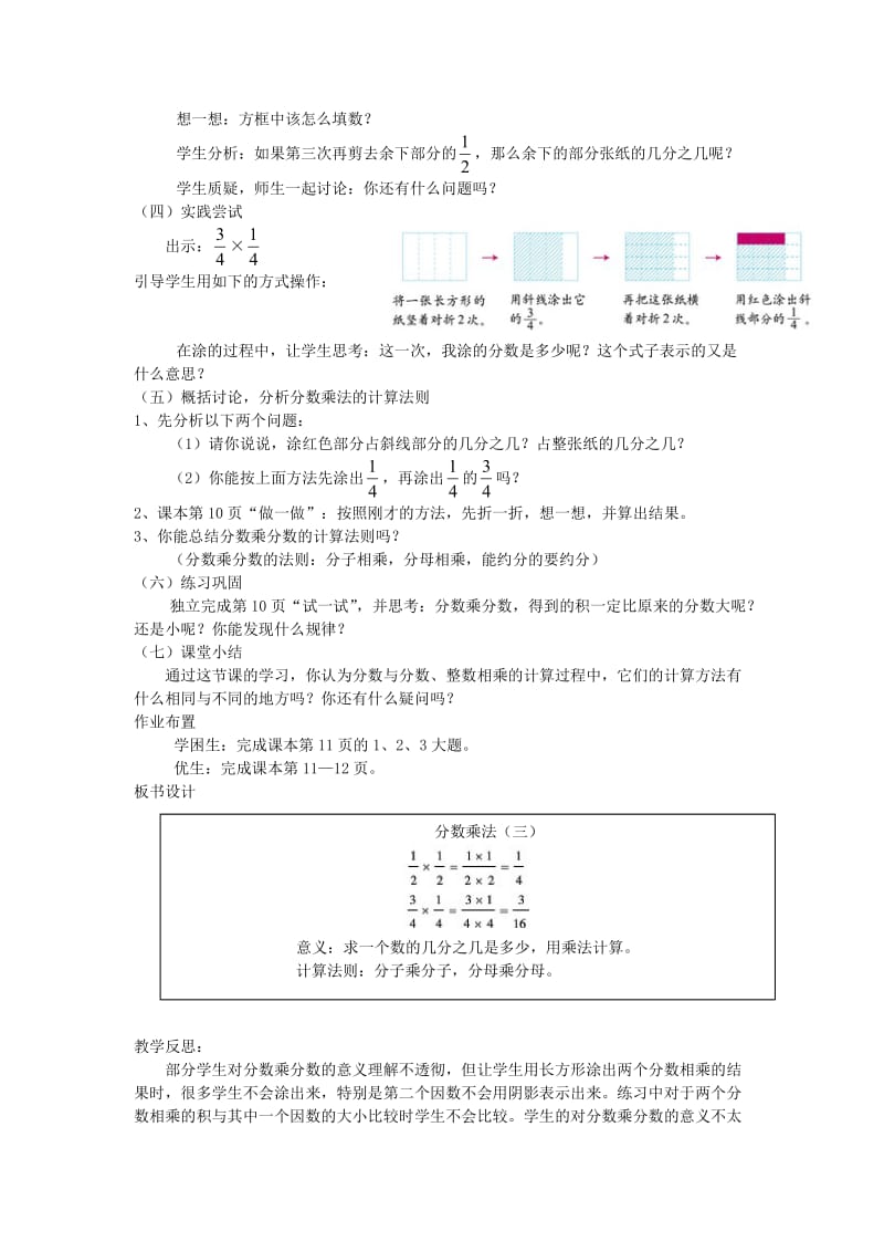 五年级数学下册 3.3《分数乘法（三）》教学设计 北师大版.doc_第2页