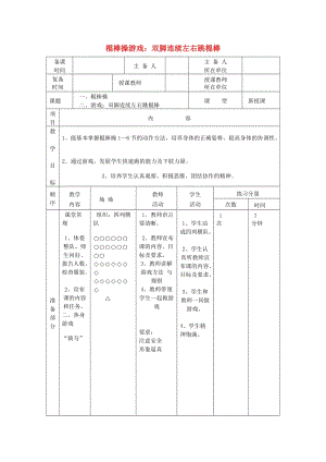 五年級體育下冊 第五課 棍棒操教案.doc