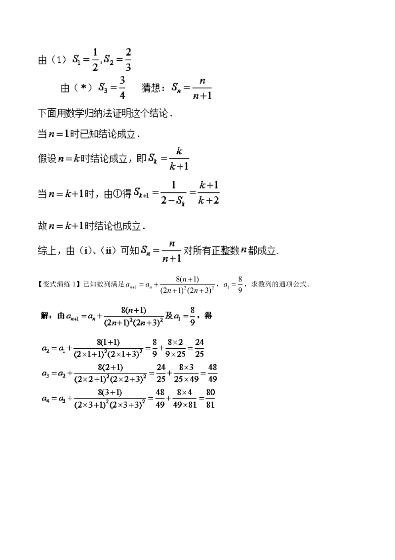 2019-2020年高考数学 专题23 数列通项公式的求解策略黄金解题模板.doc_第2页