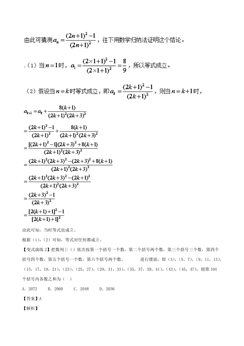 2019-2020年高考数学 专题23 数列通项公式的求解策略黄金解题模板.doc_第3页