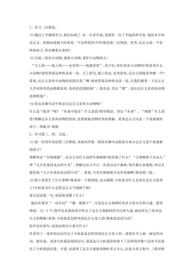 一年级语文下册 课文4 14 达尔文和小松鼠教案1 语文S版.doc_第2页