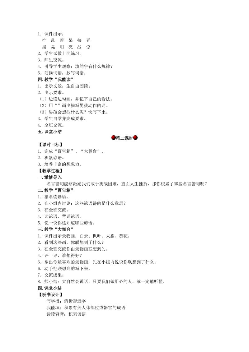 四年级语文上册 第五单元 语文活动5教案 湘教版.doc_第2页