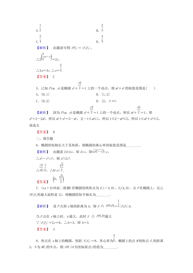 2019年高中数学 第二章 圆锥曲线与方程 2.1.2 椭圆的简单性质学业分层测评（含解析）北师大版选修1-1.doc_第2页