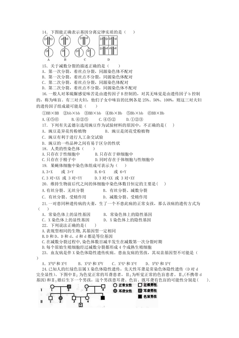 2019-2020年高一下学期期中生物文试题 含答案.doc_第2页